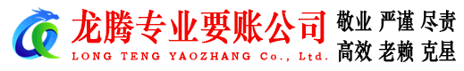 肇庆要账公司