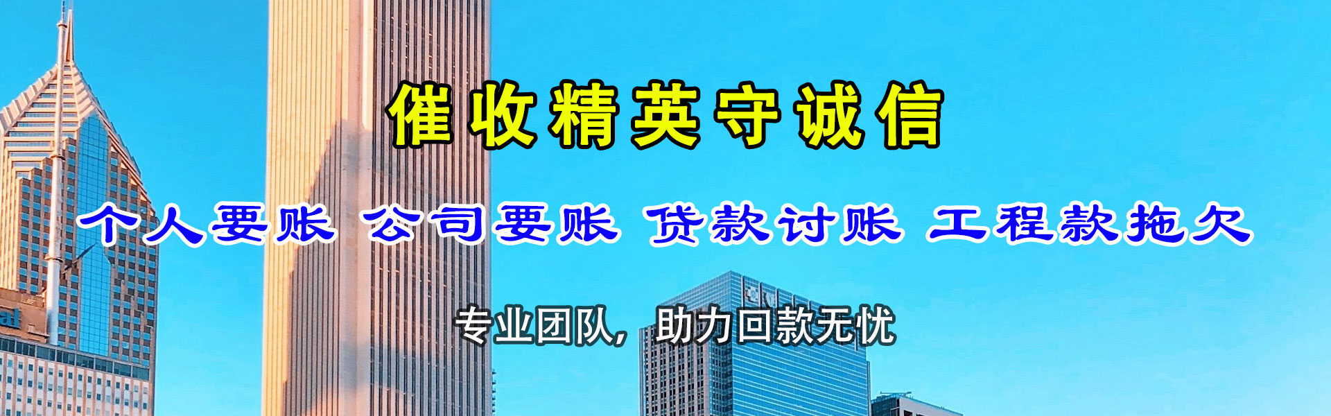 肇庆龙腾清债公司